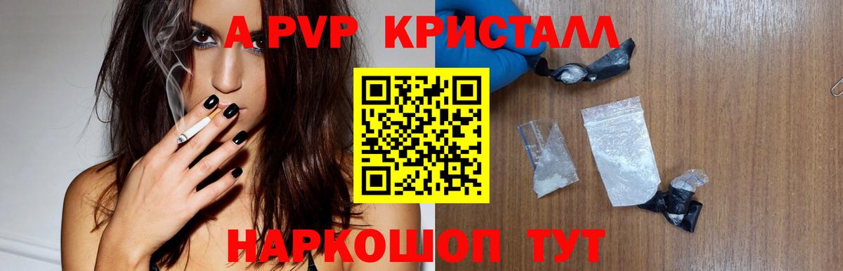 APVP  APVP Crystall  Вход с VPN  Alpha PVP VHQ  Мичуринск  Alfa_PVP VHQ 