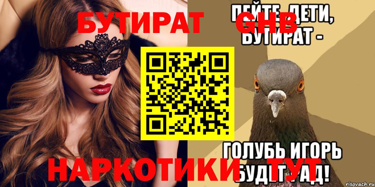 Бутират оксана  Вход с VPN  Мичуринск 