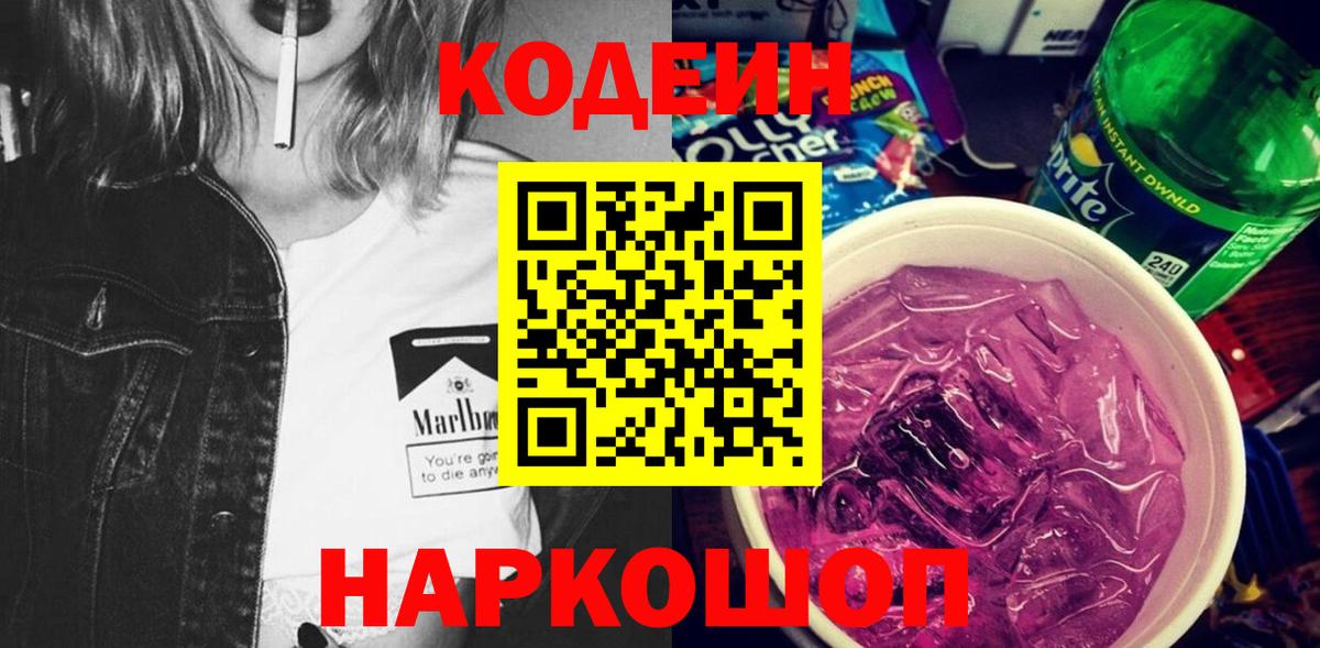 Кодеин напиток Lean (лин) Мичуринск