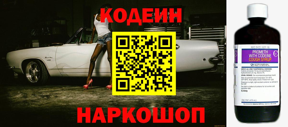 Кодеин Purple Drank  Вход с VPN  Мичуринск  Кодеиновый сироп Lean Purple Drank 