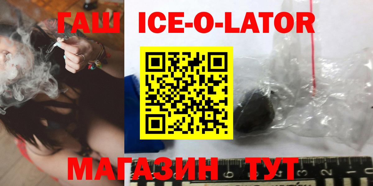 ГАШ ice o lator Мичуринск