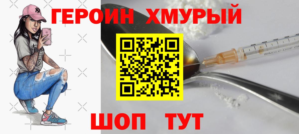 Мичуринск  ГЕРОИН  Вход с VPN  Героин VHQ 