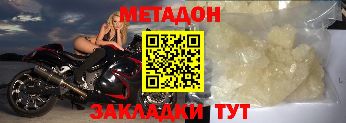 МЕТАДОН кристалл  Вход с VPN  Мичуринск 