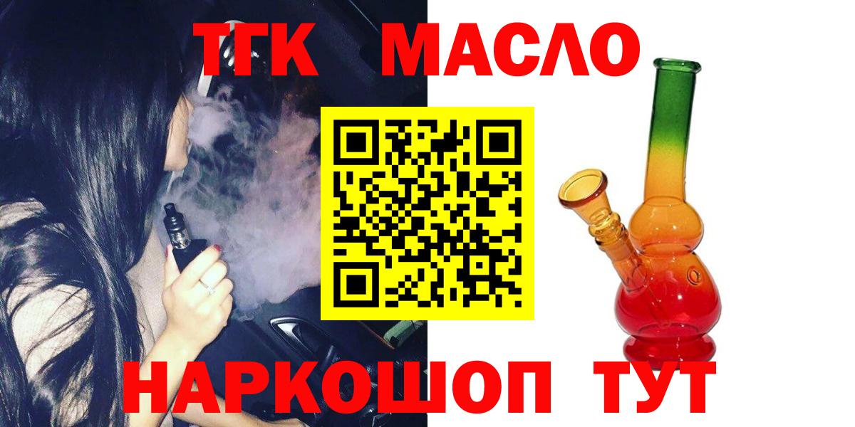 Дистиллят ТГК жижа  ТГК THC oil  Мичуринск  Вход с VPN 
